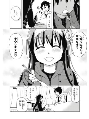 Hokago Rakki Garu - Vol. 2 - Page 88