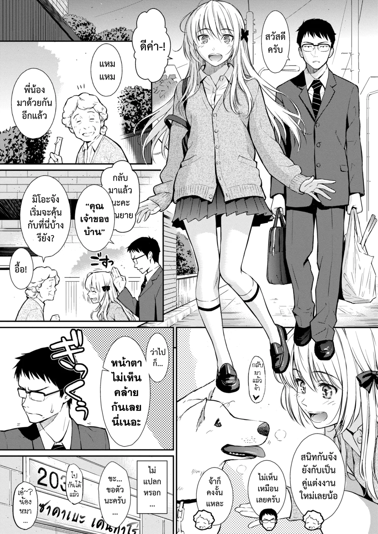 Homunculus Be Natural ใหหวใจพาไป Renai Sample Digital - Image 2