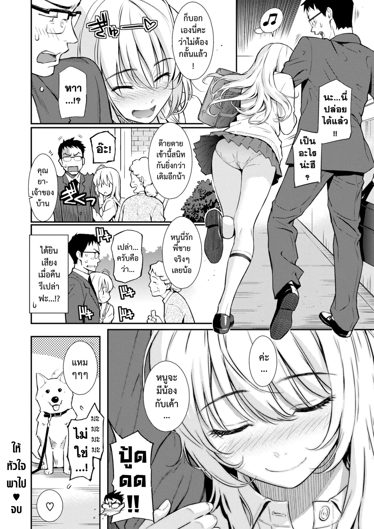 Homunculus Be Natural ใหหวใจพาไป Renai Sample Digital - Image 25