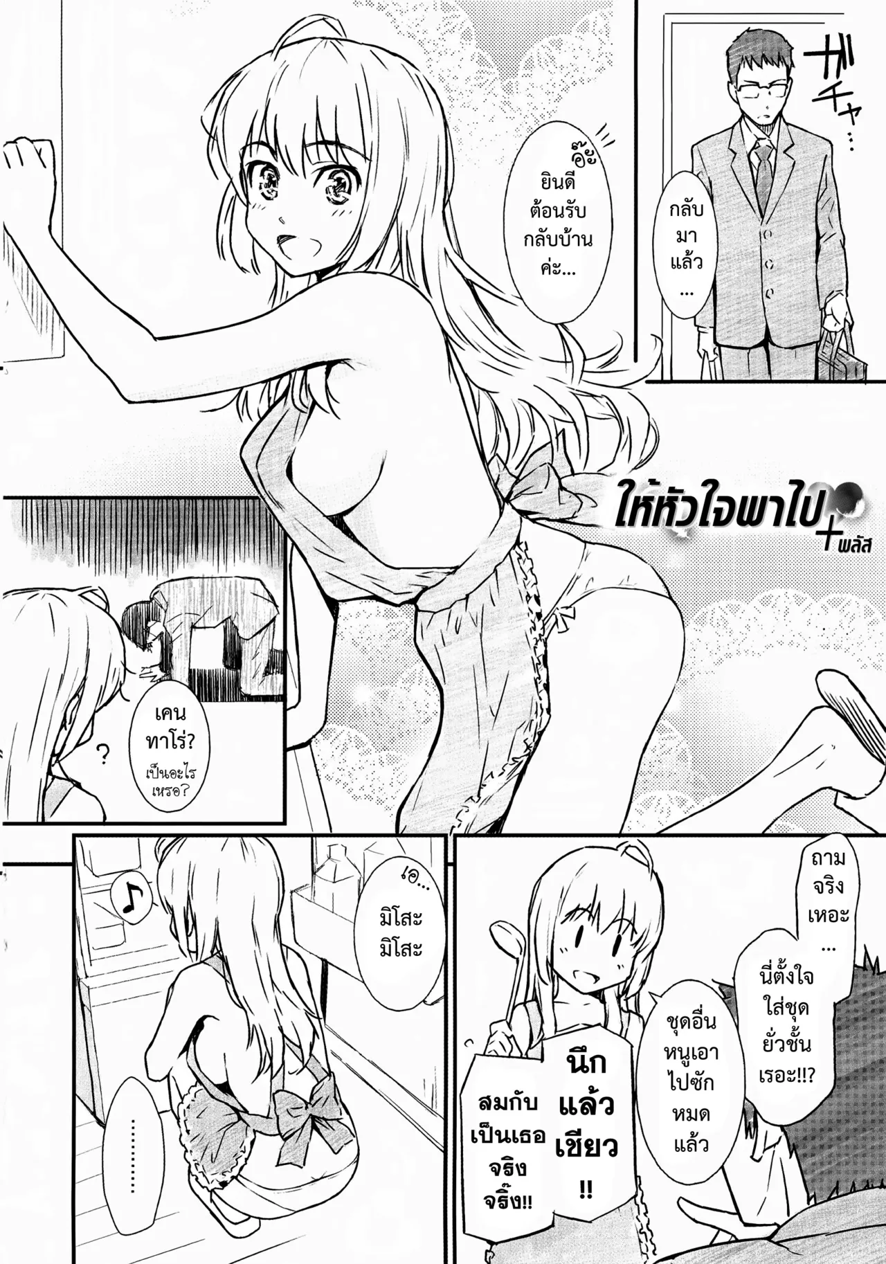 Homunculus Be Natural ใหหวใจพาไป Renai Sample Digital - Image 26