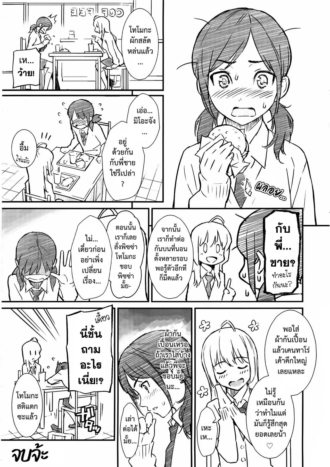 Homunculus Be Natural ใหหวใจพาไป Renai Sample Digital - Image 29