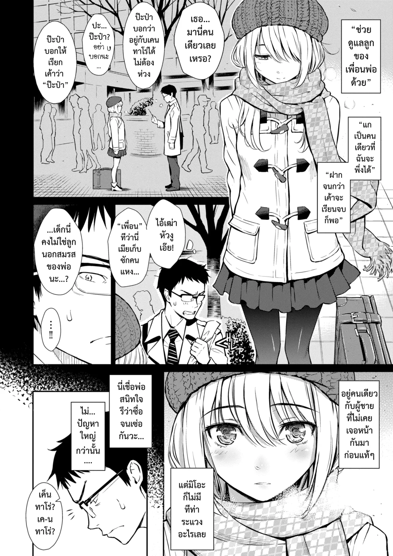 Homunculus Be Natural ใหหวใจพาไป Renai Sample Digital - Image 5