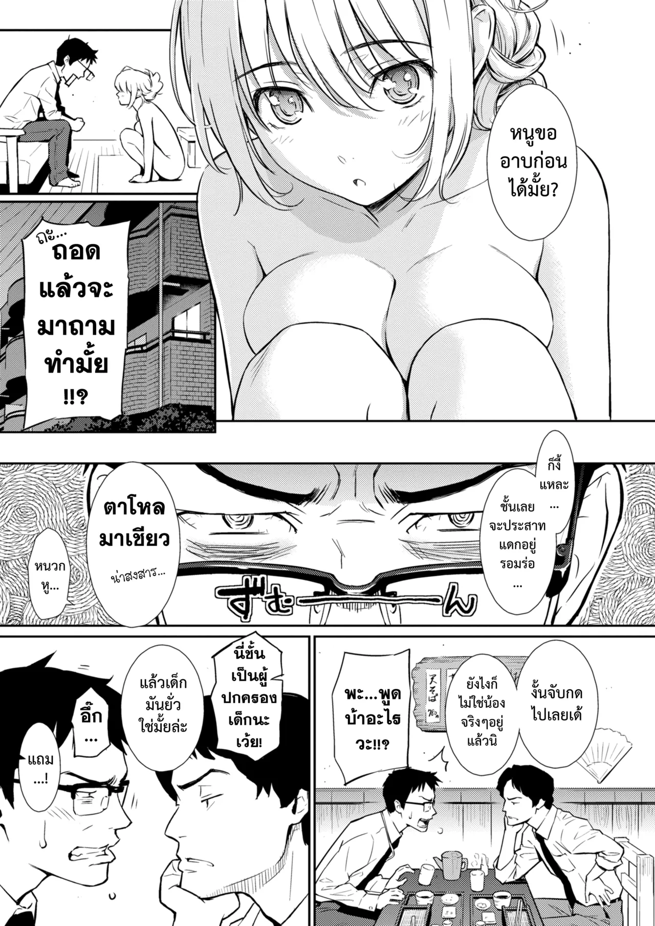Homunculus Be Natural ใหหวใจพาไป Renai Sample Digital - Image 6
