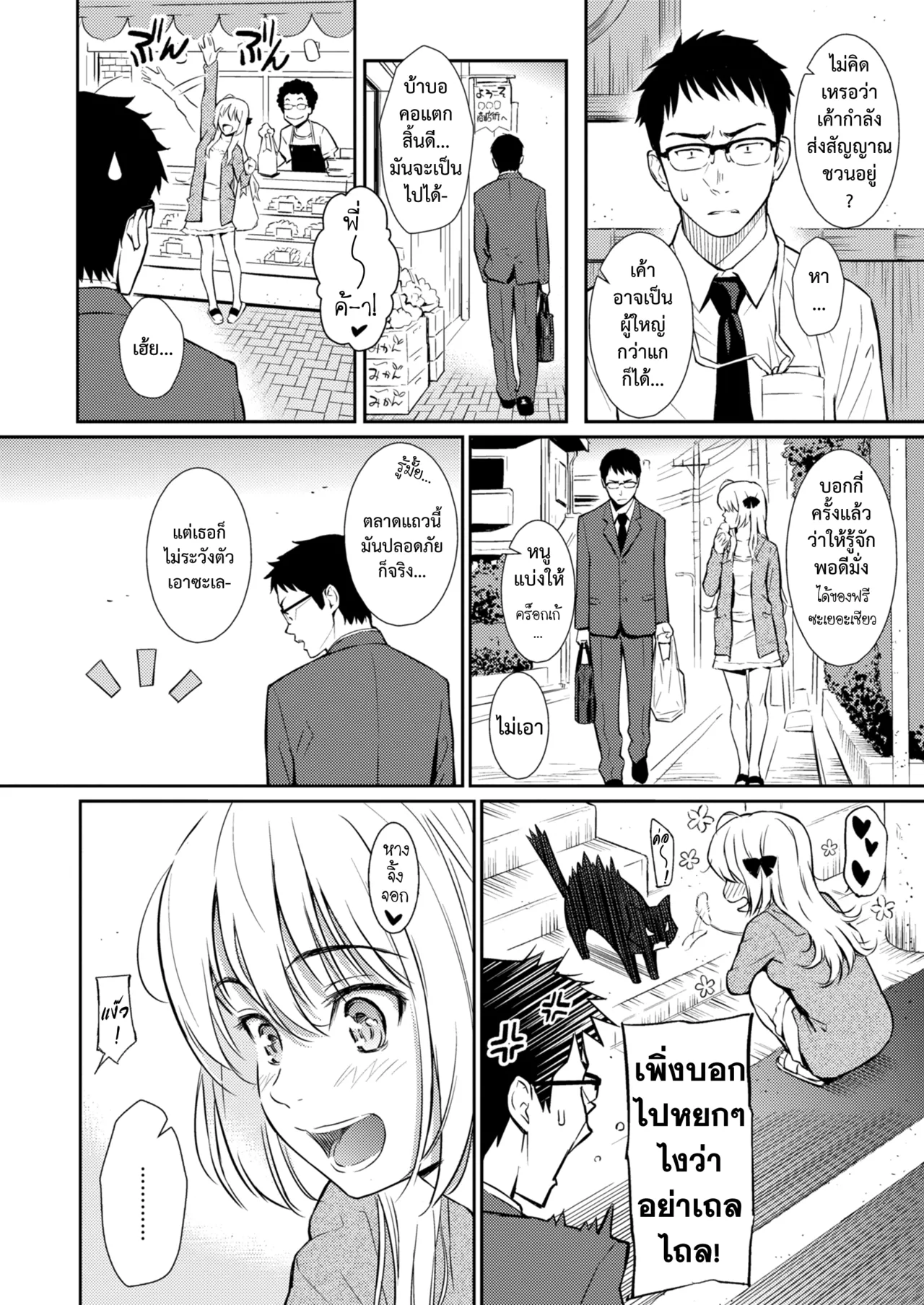 Homunculus Be Natural ใหหวใจพาไป Renai Sample Digital - Image 7