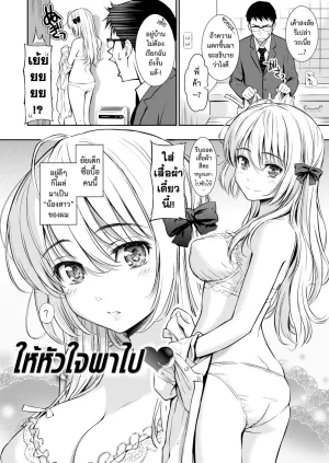Homunculus Be Natural ใหหวใจพาไป Renai Sample Digital - Page 3