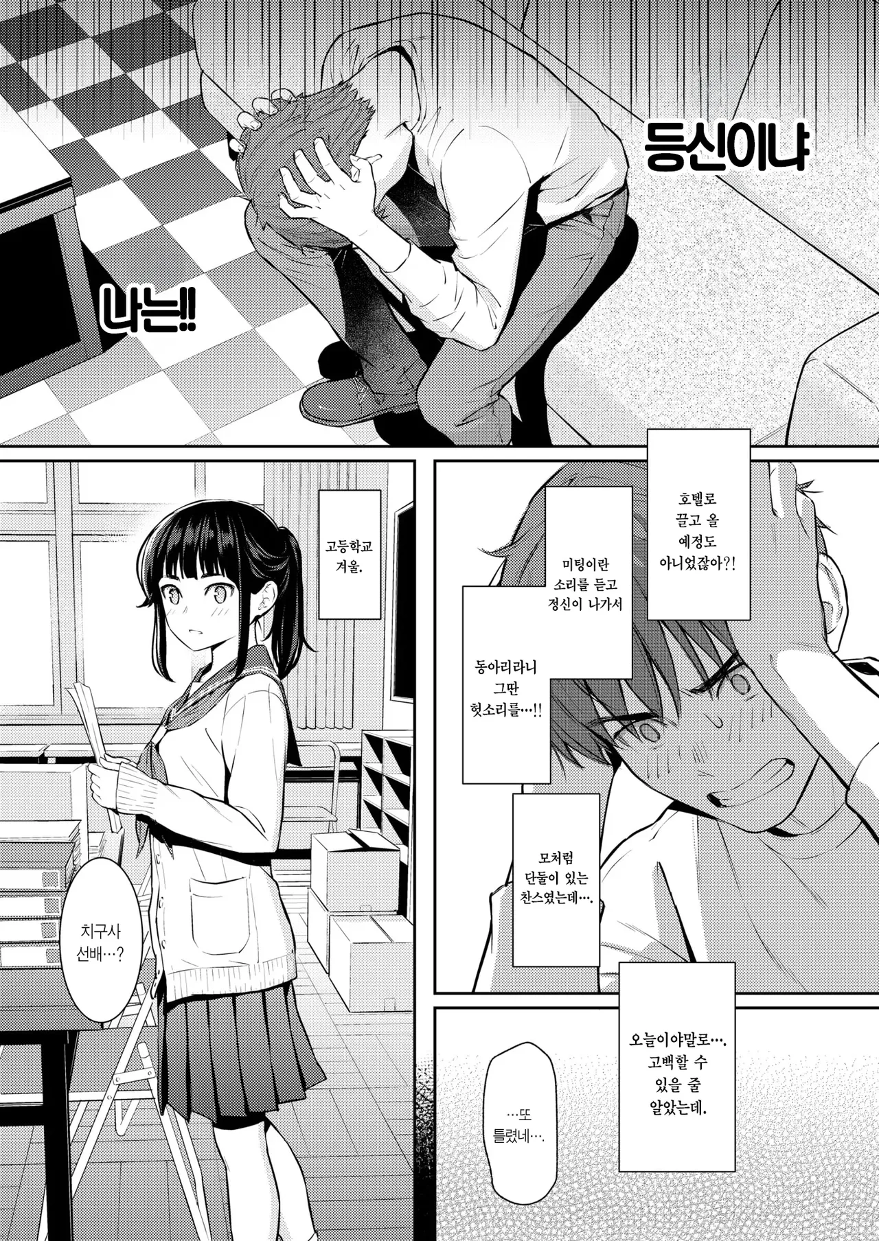Homunculus Haru o Ou 봄을 쫒다 COMIC Kairakuten 2026-06 Korean Team Edge Digital - Image 14