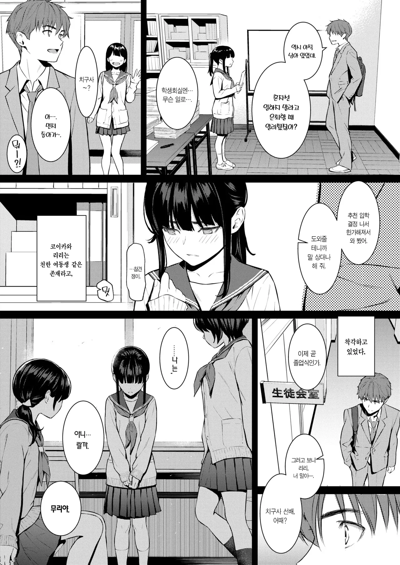 Homunculus Haru o Ou 봄을 쫒다 COMIC Kairakuten 2026-06 Korean Team Edge Digital - Image 15