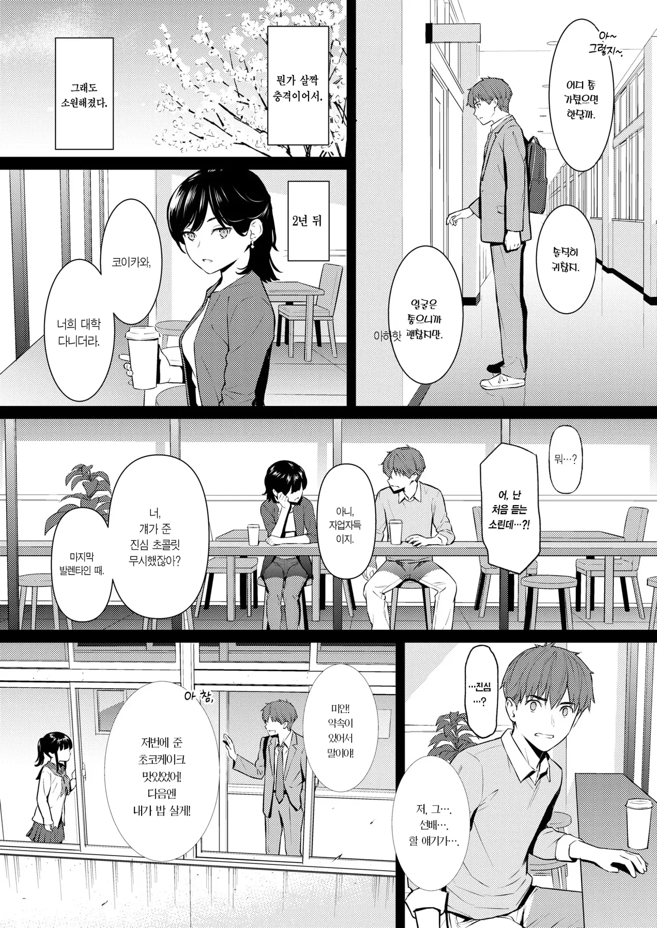 Homunculus Haru o Ou 봄을 쫒다 COMIC Kairakuten 2026-06 Korean Team Edge Digital - Image 16