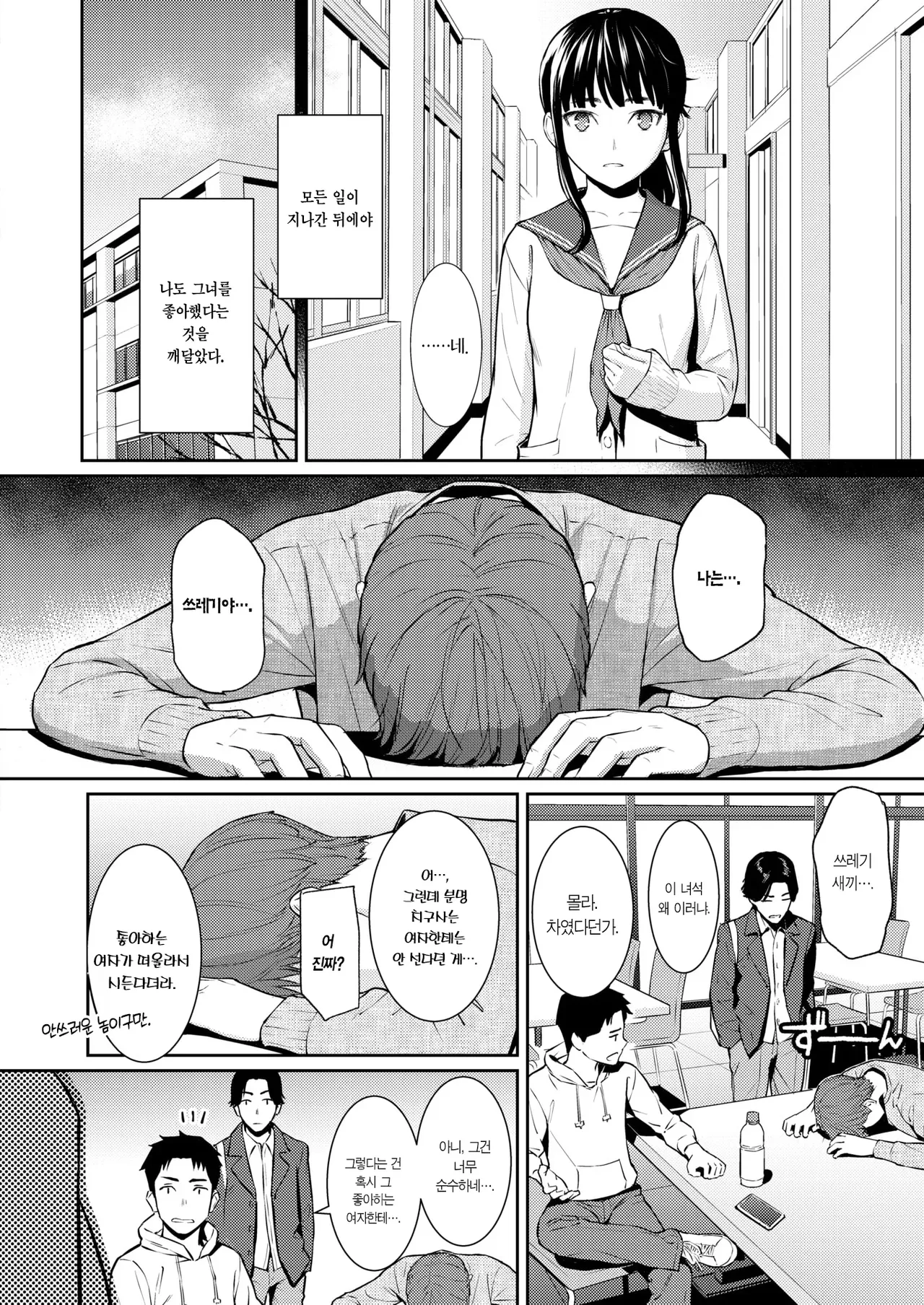 Homunculus Haru o Ou 봄을 쫒다 COMIC Kairakuten 2026-06 Korean Team Edge Digital - Image 17