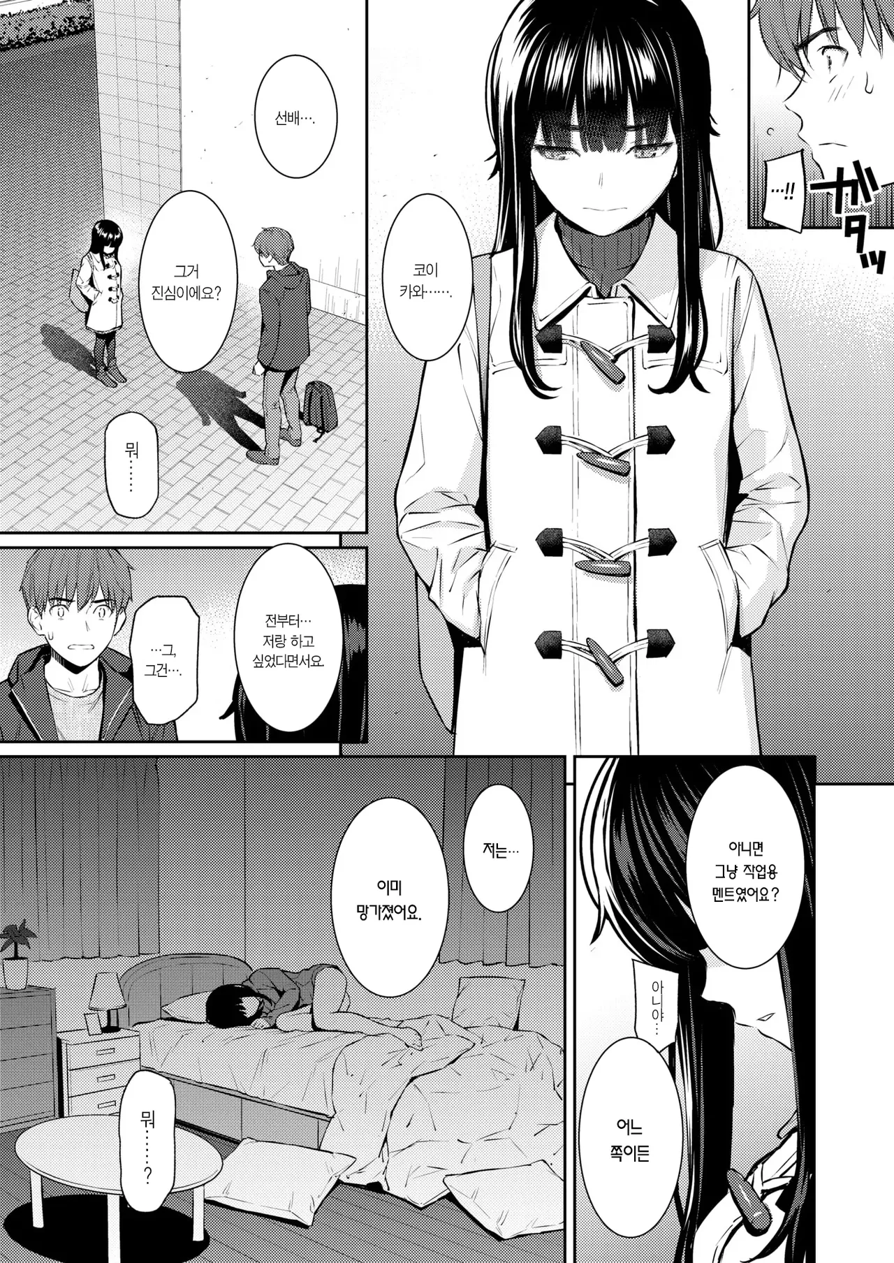 Homunculus Haru o Ou 봄을 쫒다 COMIC Kairakuten 2026-06 Korean Team Edge Digital - Image 18