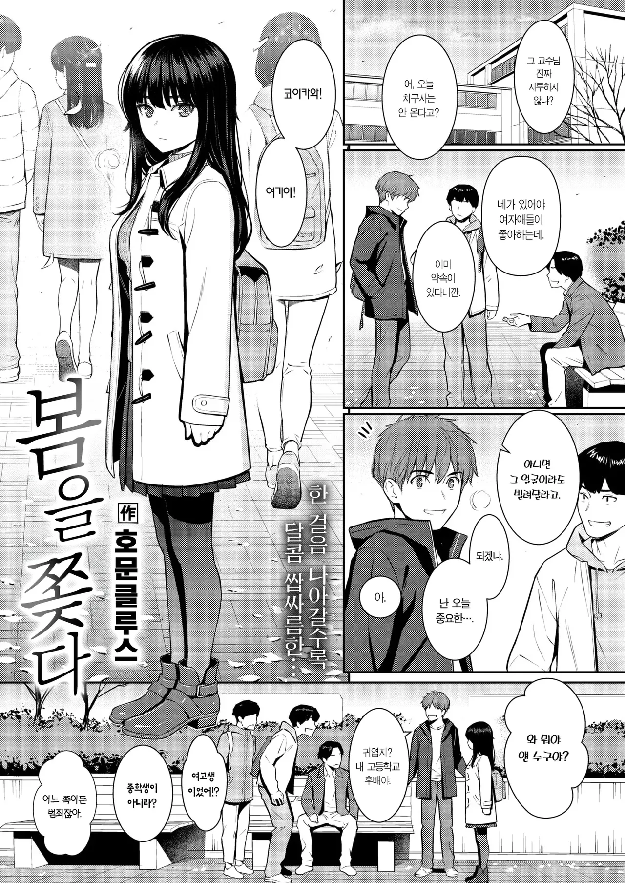 Homunculus Haru o Ou 봄을 쫒다 COMIC Kairakuten 2026-06 Korean Team Edge Digital - Image 2