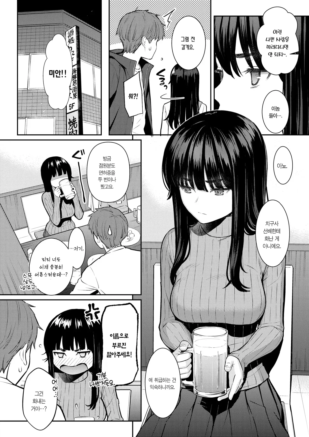 Homunculus Haru o Ou 봄을 쫒다 COMIC Kairakuten 2026-06 Korean Team Edge Digital - Image 3