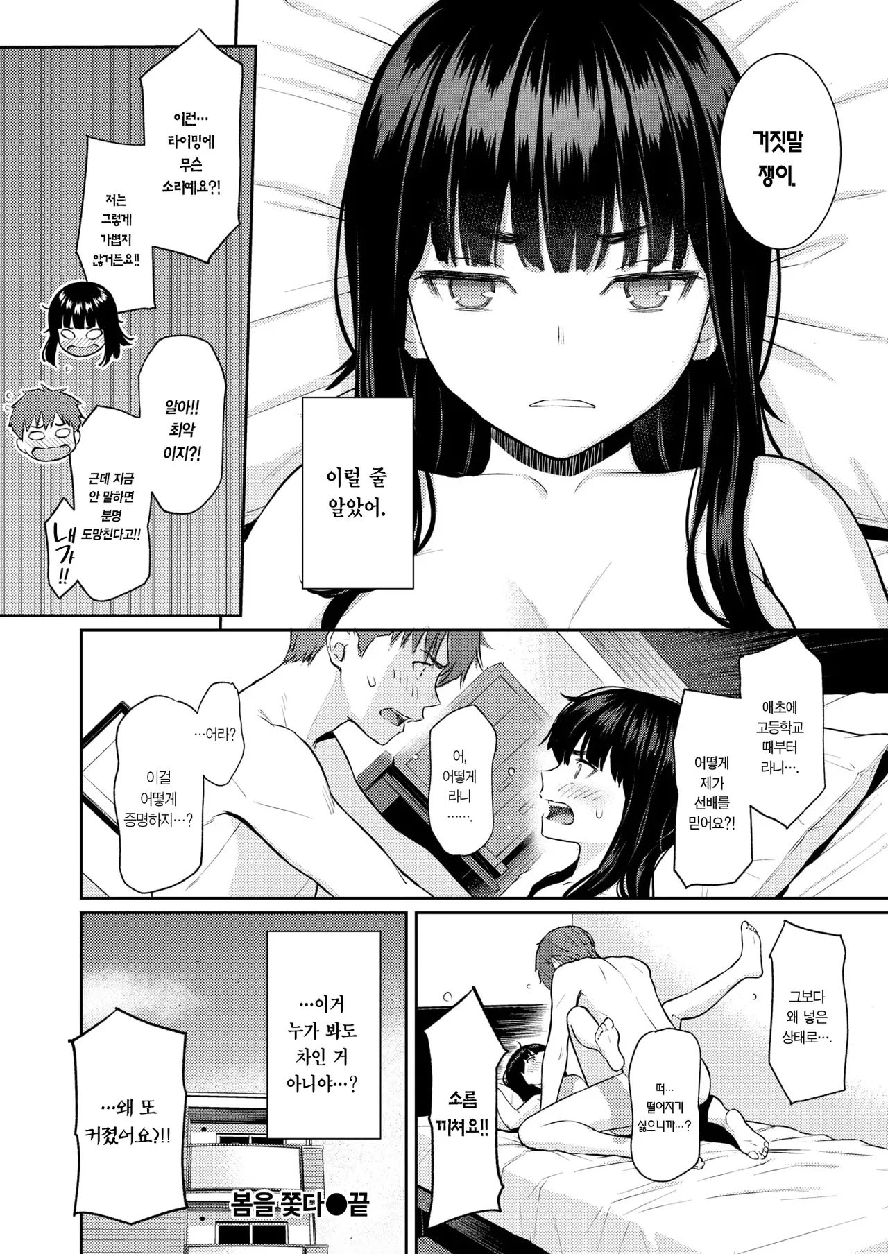 Homunculus Haru o Ou 봄을 쫒다 COMIC Kairakuten 2026-06 Korean Team Edge Digital - Image 32