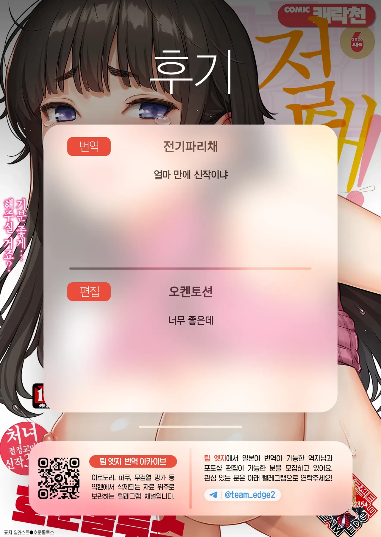 Homunculus Haru o Ou 봄을 쫒다 COMIC Kairakuten 2026-06 Korean Team Edge Digital - Image 34