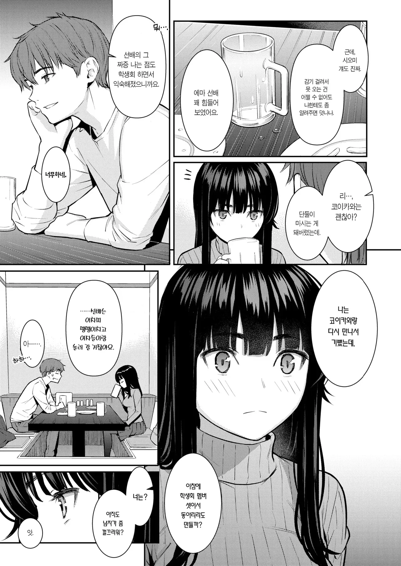 Homunculus Haru o Ou 봄을 쫒다 COMIC Kairakuten 2026-06 Korean Team Edge Digital - Image 4