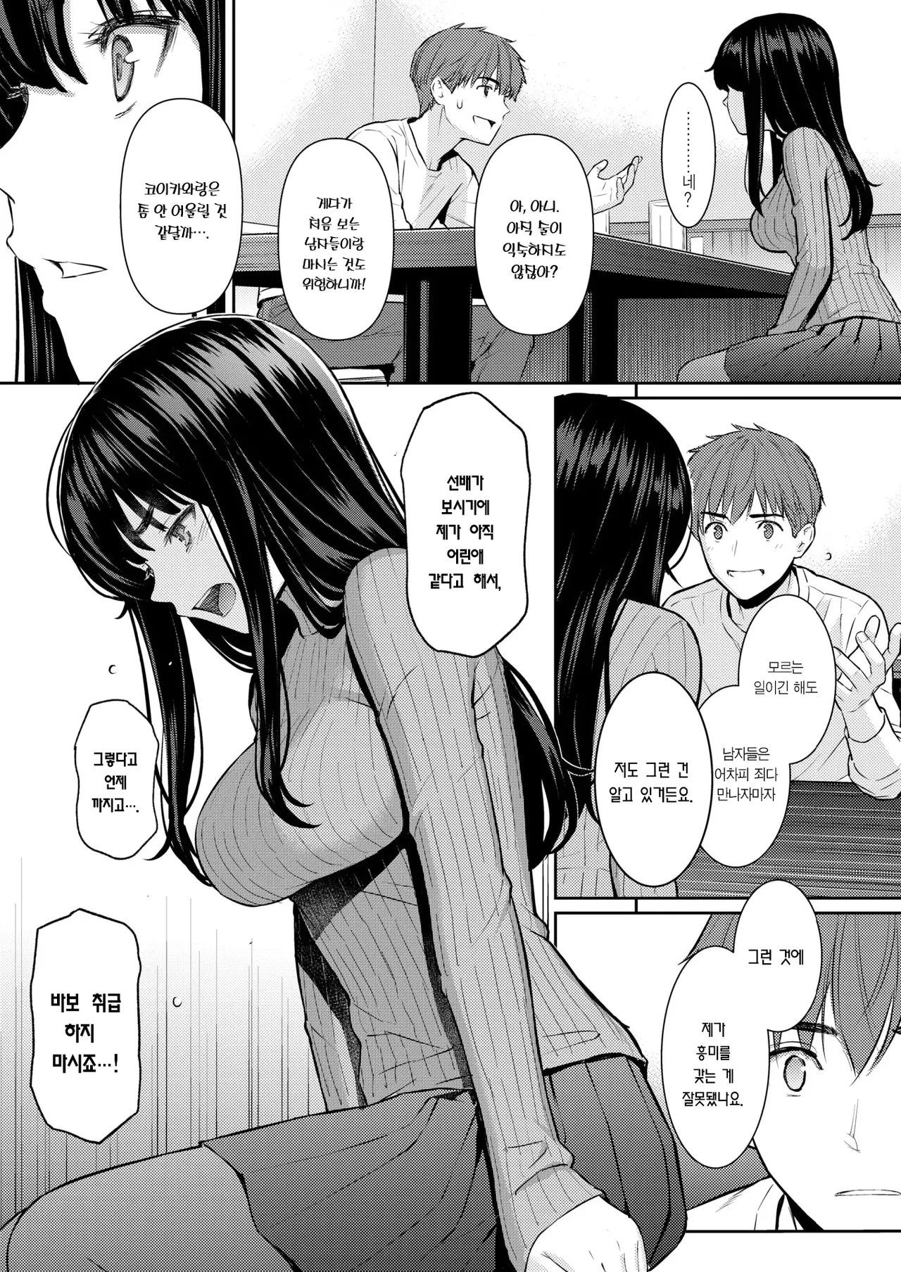 Homunculus Haru o Ou 봄을 쫒다 COMIC Kairakuten 2026-06 Korean Team Edge Digital - Image 6