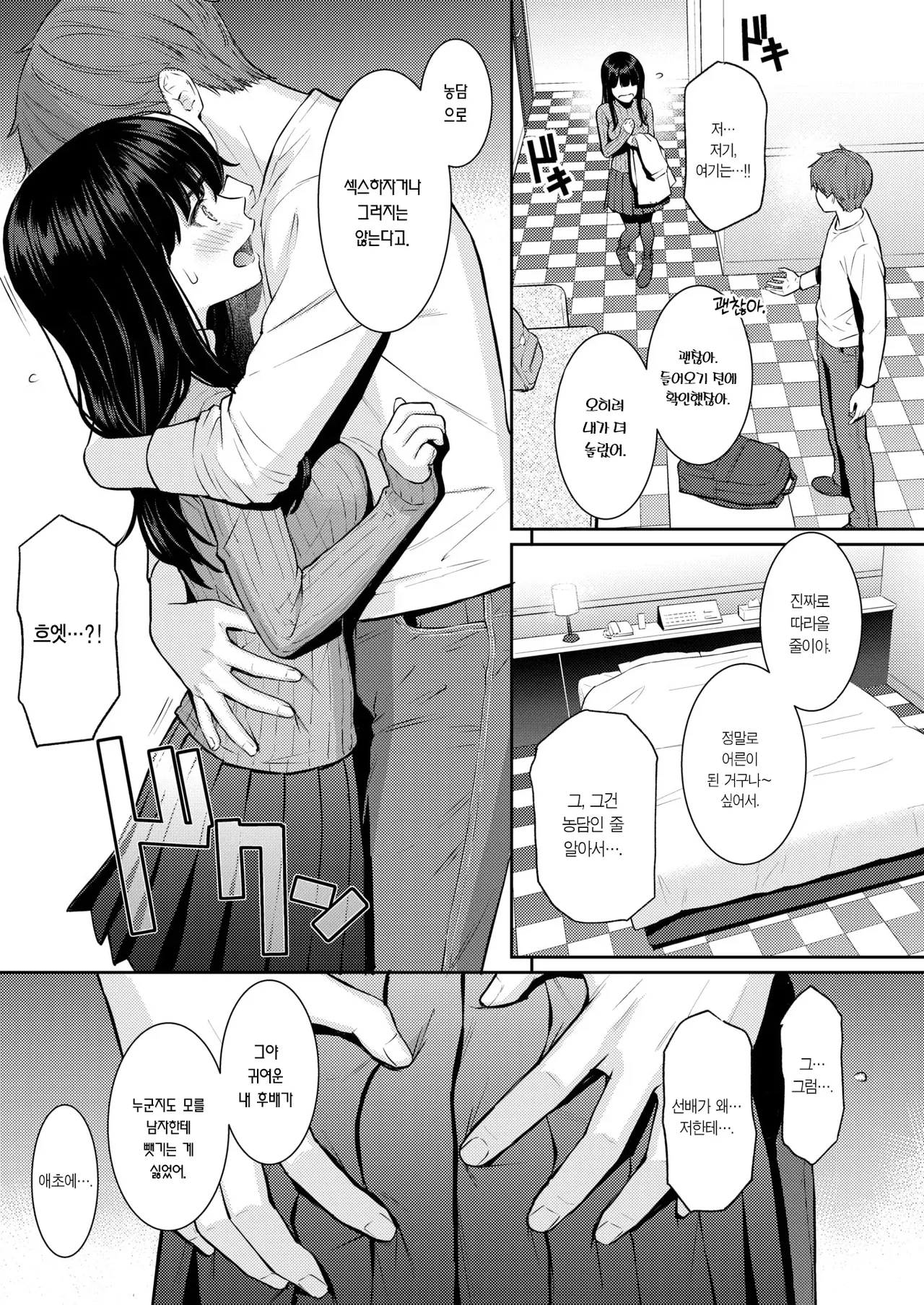 Homunculus Haru o Ou 봄을 쫒다 COMIC Kairakuten 2026-06 Korean Team Edge Digital - Image 8