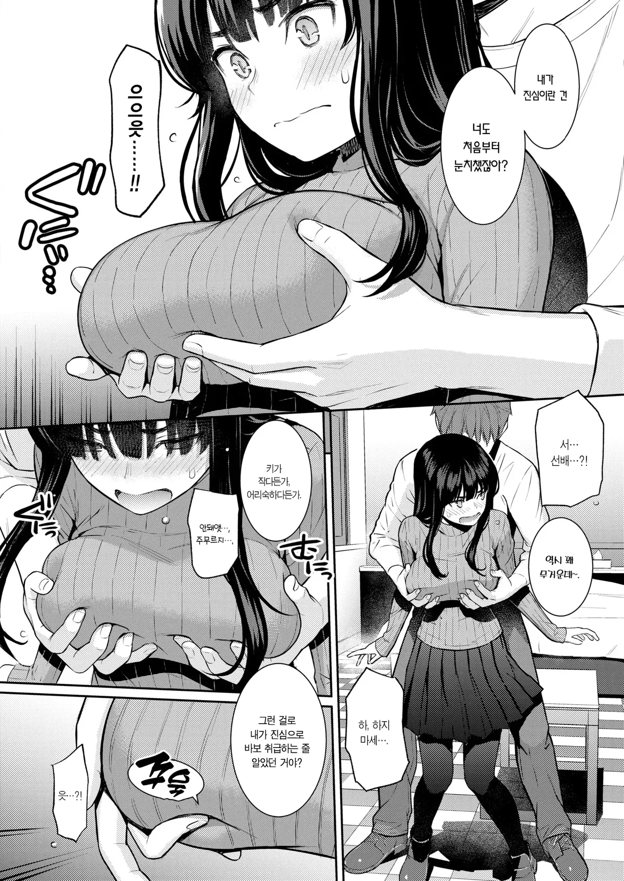 Homunculus Haru o Ou 봄을 쫒다 COMIC Kairakuten 2026-06 Korean Team Edge Digital - Image 9