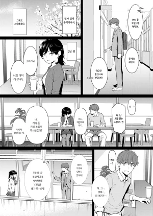 Homunculus Haru o Ou 봄을 쫒다 COMIC Kairakuten 2026-06 Korean Team Edge Digital - Page 16