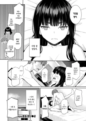 Homunculus Haru o Ou 봄을 쫒다 COMIC Kairakuten 2026-06 Korean Team Edge Digital - Page 32