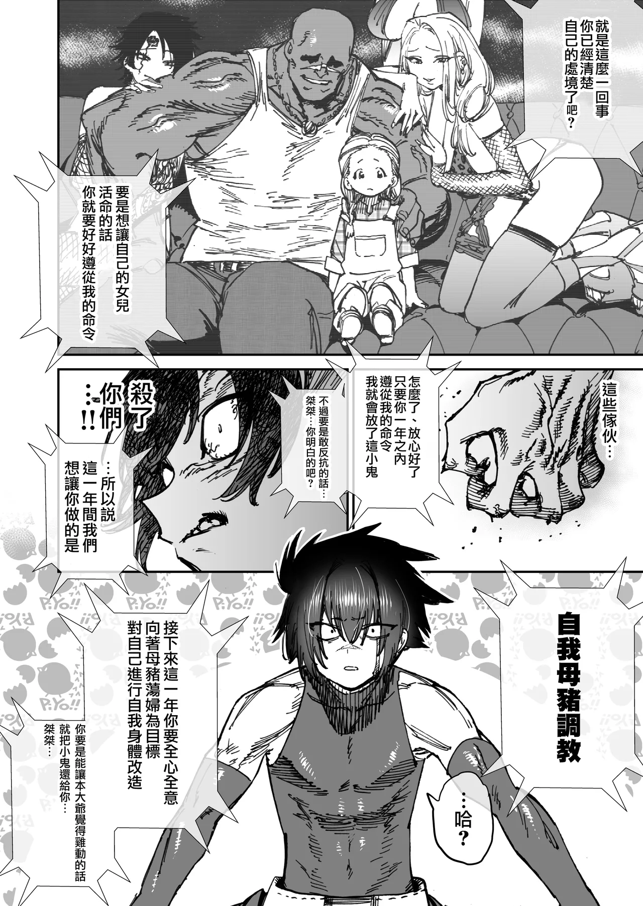 Horieros Sekai Saikyou no Koroshiya Self Mesu-ka Kaizou 世界最强杀手的自我母猪调教改造 Chinese 瑞树汉化组 - Image 3