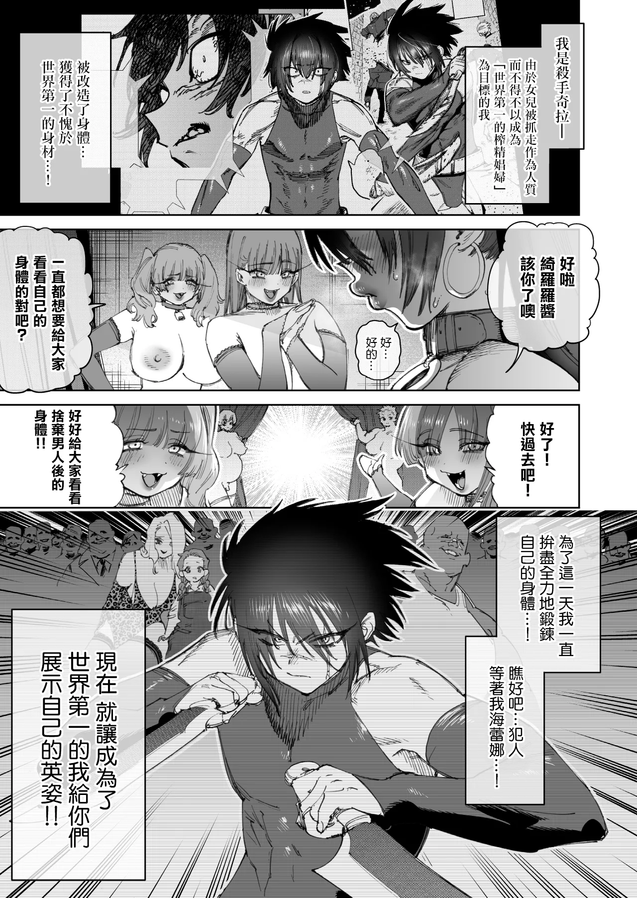 Horieros Sekai Saikyou no Koroshiya Self Mesu-ka Kaizou 世界最强杀手的自我母猪调教改造 Chinese 瑞树汉化组 - Image 36