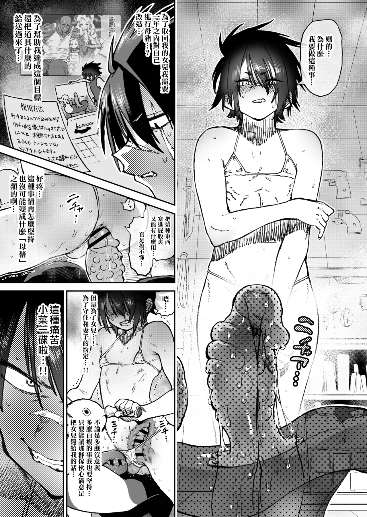 Horieros Sekai Saikyou no Koroshiya Self Mesu-ka Kaizou 世界最强杀手的自我母猪调教改造 Chinese 瑞树汉化组 - Image 4