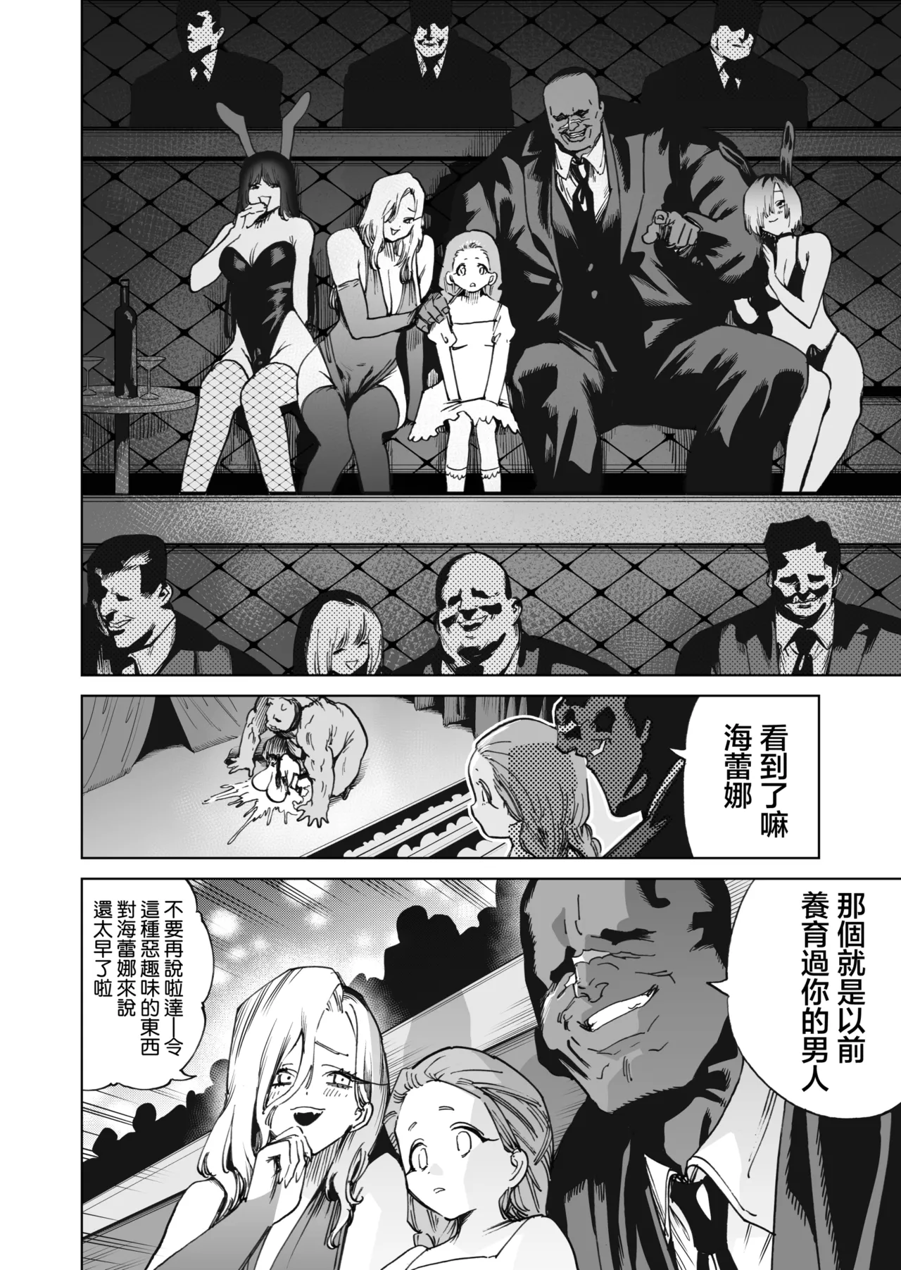 Horieros Sekai Saikyou no Koroshiya Self Mesu-ka Kaizou 世界最强杀手的自我母猪调教改造 Chinese 瑞树汉化组 - Image 48