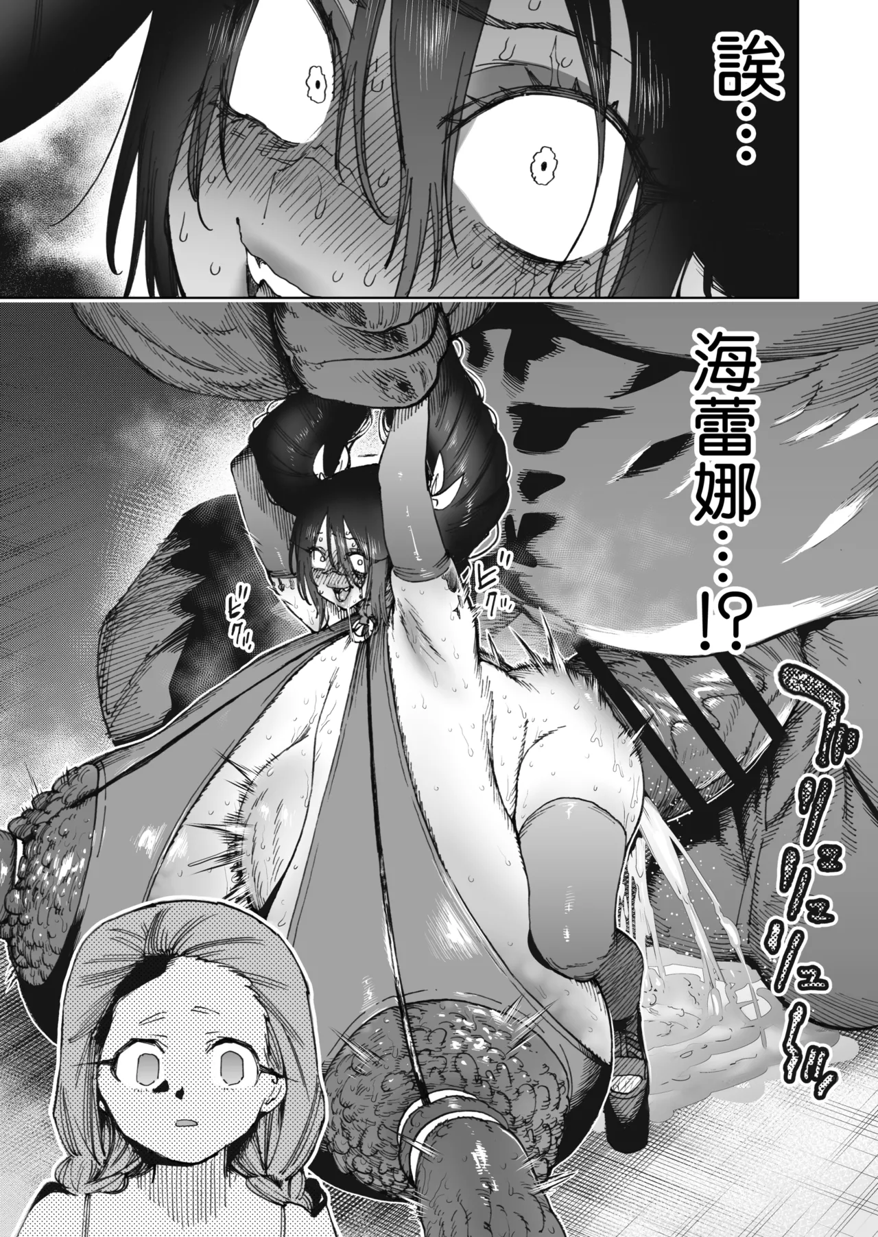 Horieros Sekai Saikyou no Koroshiya Self Mesu-ka Kaizou 世界最强杀手的自我母猪调教改造 Chinese 瑞树汉化组 - Image 49