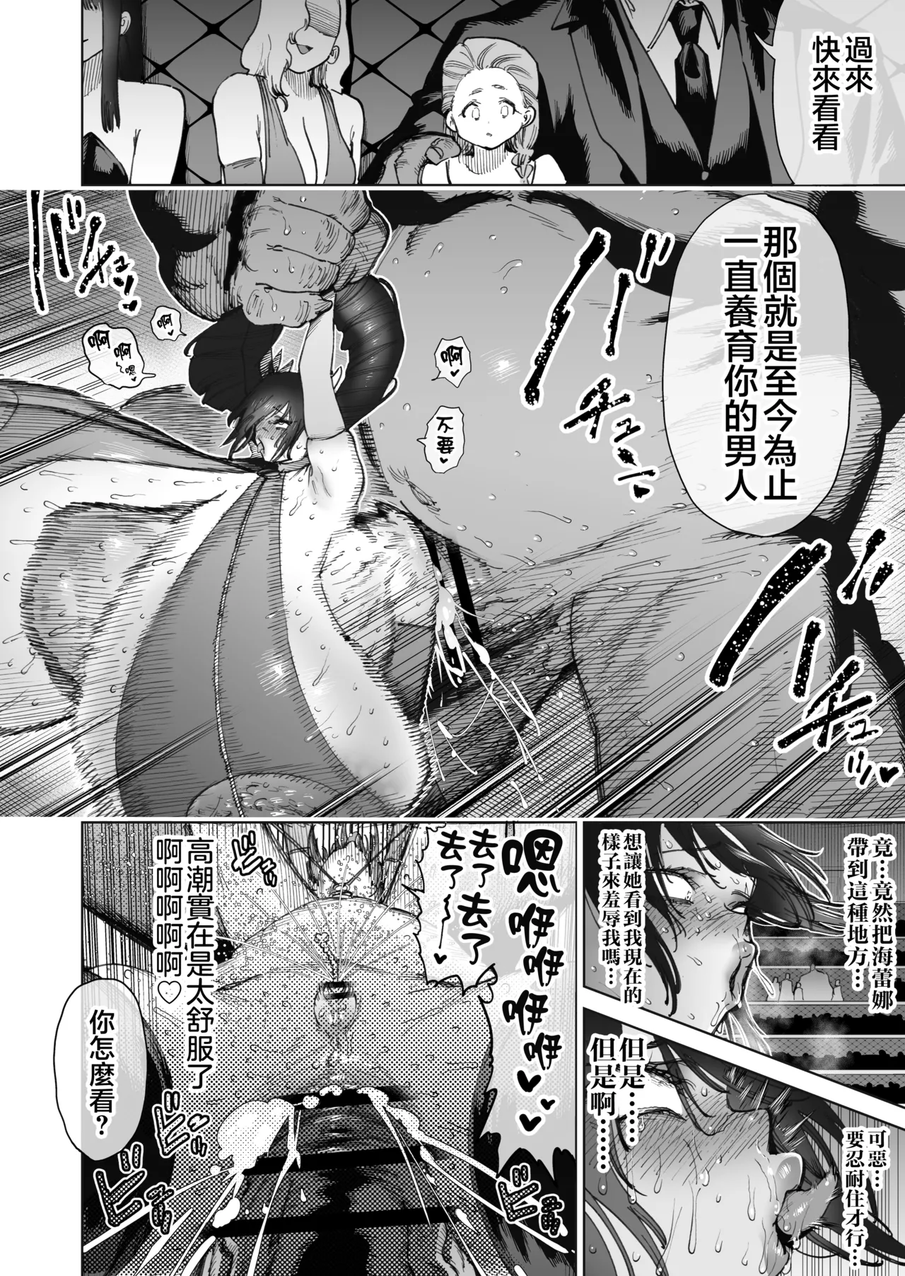 Horieros Sekai Saikyou no Koroshiya Self Mesu-ka Kaizou 世界最强杀手的自我母猪调教改造 Chinese 瑞树汉化组 - Image 50