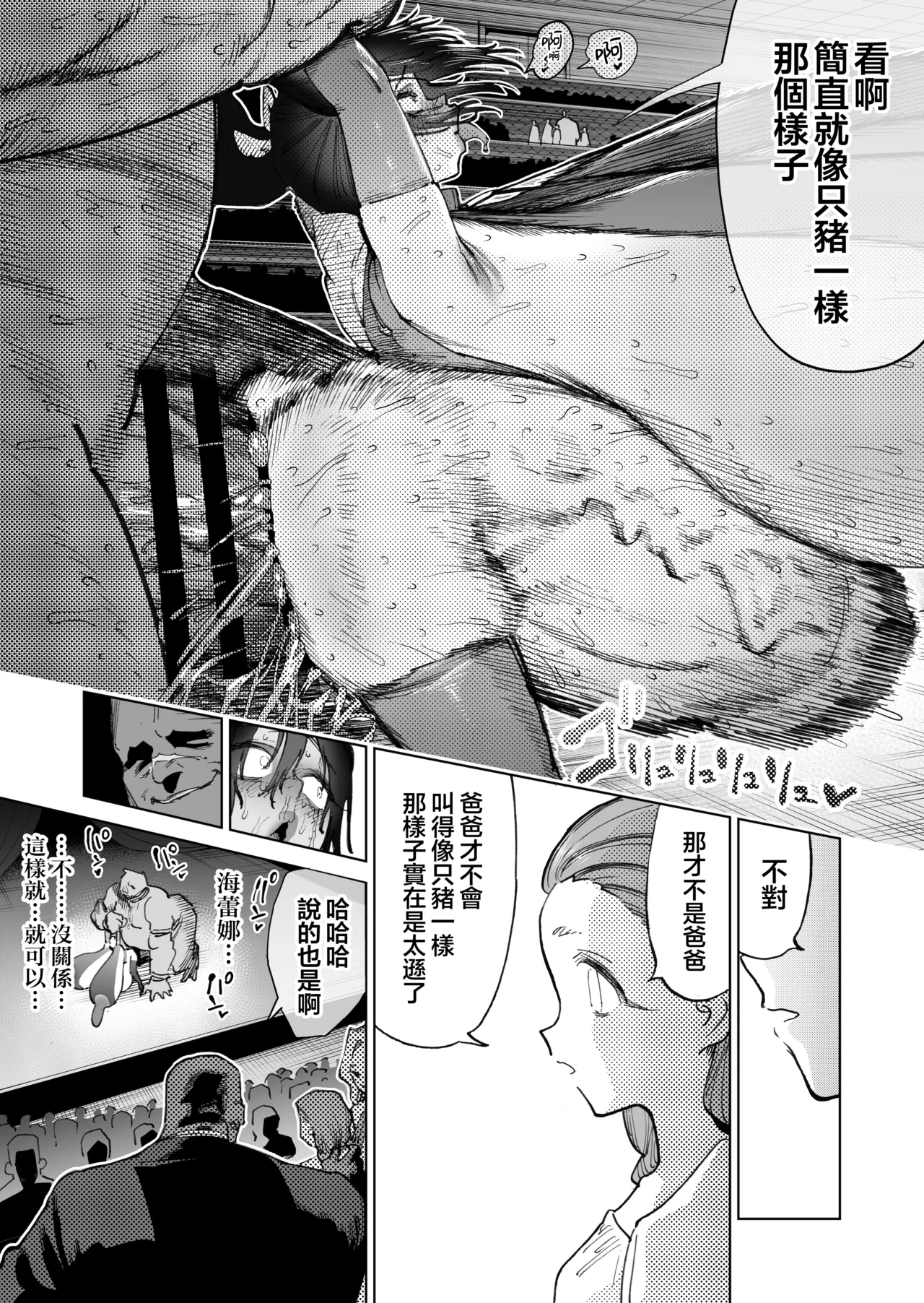 Horieros Sekai Saikyou no Koroshiya Self Mesu-ka Kaizou 世界最强杀手的自我母猪调教改造 Chinese 瑞树汉化组 - Image 51