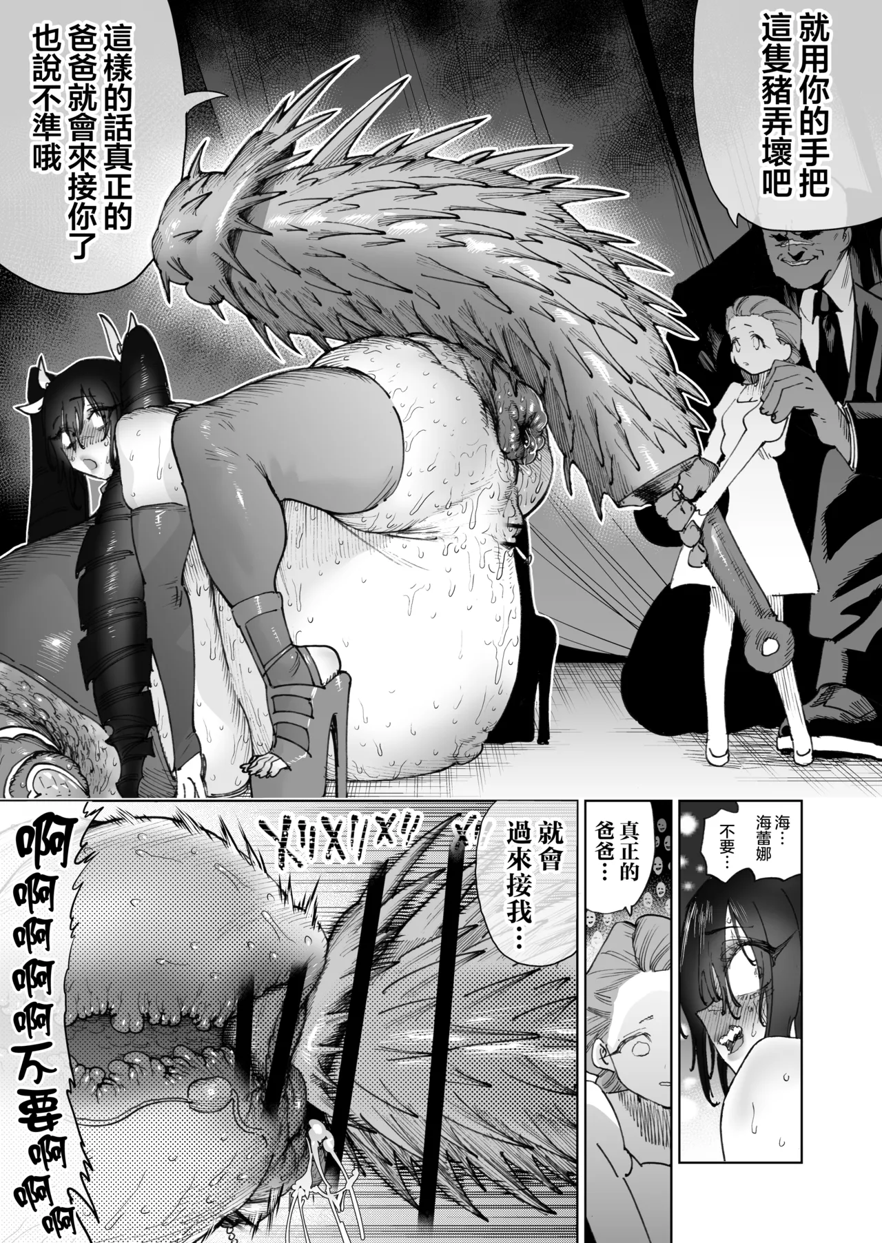 Horieros Sekai Saikyou no Koroshiya Self Mesu-ka Kaizou 世界最强杀手的自我母猪调教改造 Chinese 瑞树汉化组 - Image 53