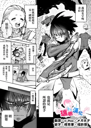 Horieros Sekai Saikyou no Koroshiya Self Mesu-ka K...