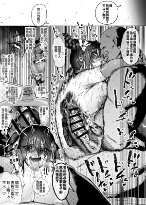 Horieros Sekai Saikyou no Koroshiya Self Mesu-ka Kaizou 世界最强杀手的自我母猪调教改造 Chinese 瑞树汉化组 - Page 22