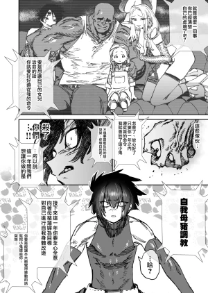 Horieros Sekai Saikyou no Koroshiya Self Mesu-ka Kaizou 世界最强杀手的自我母猪调教改造 Chinese 瑞树汉化组 - Page 3