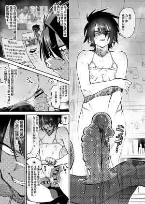 Horieros Sekai Saikyou no Koroshiya Self Mesu-ka Kaizou 世界最强杀手的自我母猪调教改造 Chinese 瑞树汉化组 - Page 4