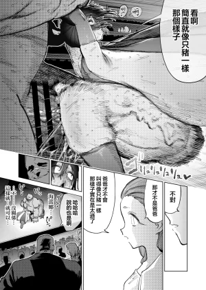 Horieros Sekai Saikyou no Koroshiya Self Mesu-ka Kaizou 世界最强杀手的自我母猪调教改造 Chinese 瑞树汉化组 - Page 51