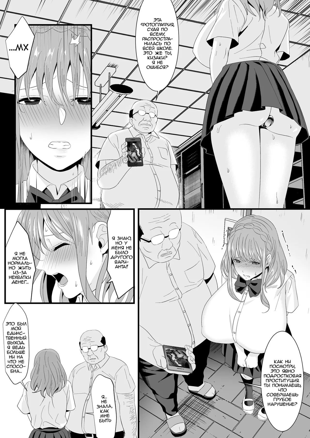 HOT CALPIS Ikiru Tame ni Watashi ga Shita Koto 2 Я сделала это, чтобы выжить 2 Russian Epohon - Image 30