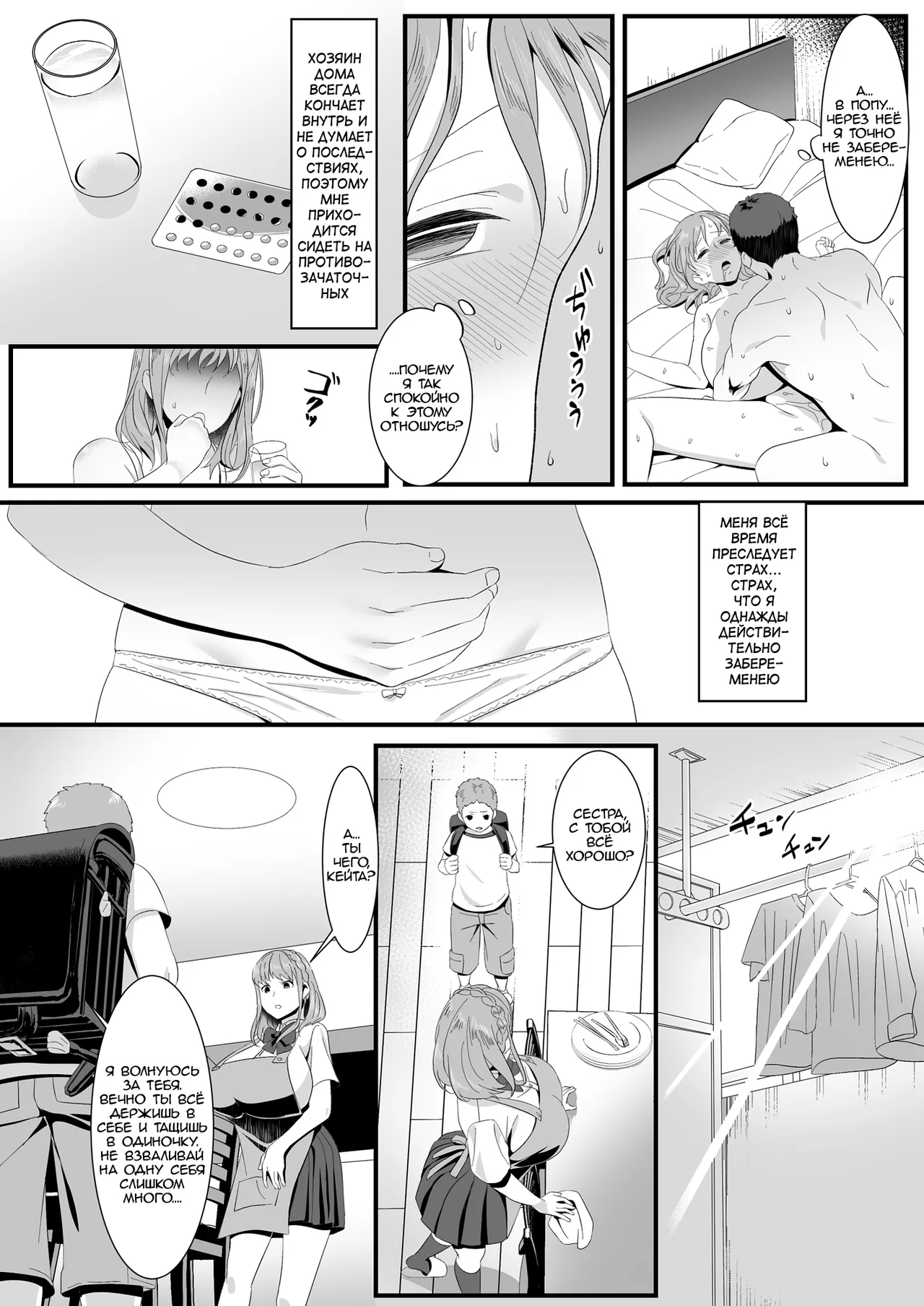 HOT CALPIS Ikiru Tame ni Watashi ga Shita Koto 2 Я сделала это, чтобы выжить 2 Russian Epohon - Image 5