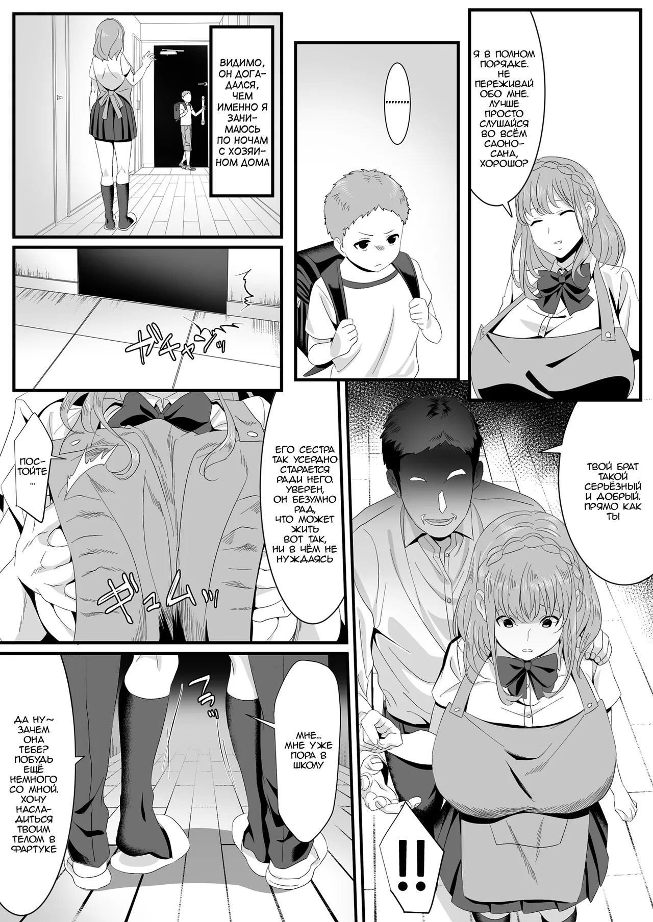 HOT CALPIS Ikiru Tame ni Watashi ga Shita Koto 2 Я сделала это, чтобы выжить 2 Russian Epohon - Image 6