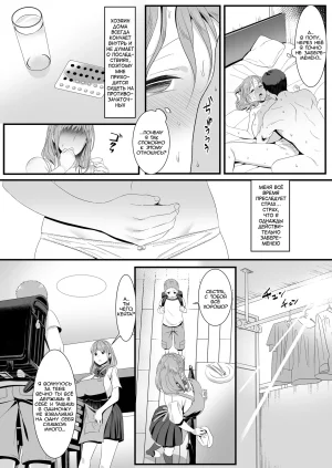 HOT CALPIS Ikiru Tame ni Watashi ga Shita Koto 2 Я сделала это, чтобы выжить 2 Russian Epohon - Page 5