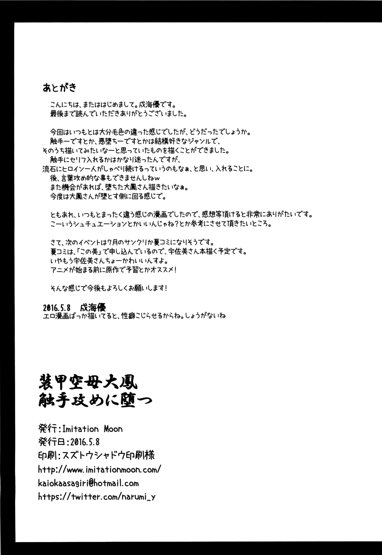 Houraigekisen Yo-i 23Senme Imitation Moon Narumi Yuu Soukou Kuubo Taihou Shokushu-zeme ni Otsu Kantai Collection -KanColle- SCANMTL - Image 20