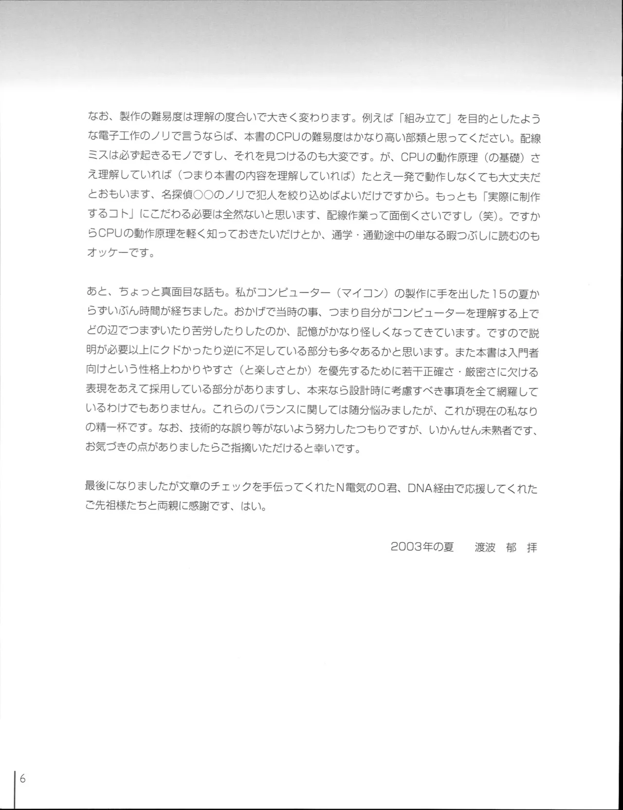 How To Build a CPU - Image 11