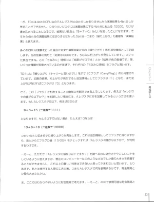 How To Build a CPU - Page 153