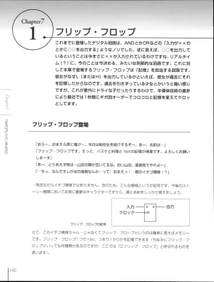 How To Build a CPU - Page 160