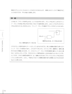 How To Build a CPU - Page 166