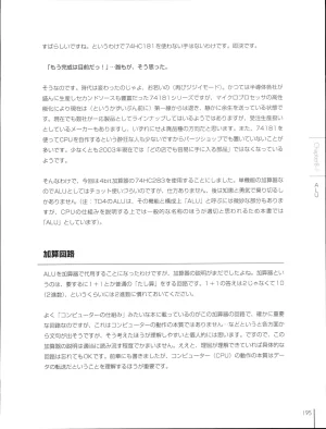 How To Build a CPU - Page 195