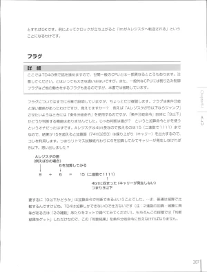 How To Build a CPU - Page 207