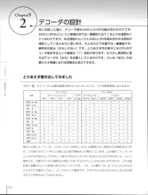 How To Build a CPU - Page 242