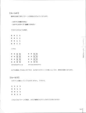 How To Build a CPU - Page 263